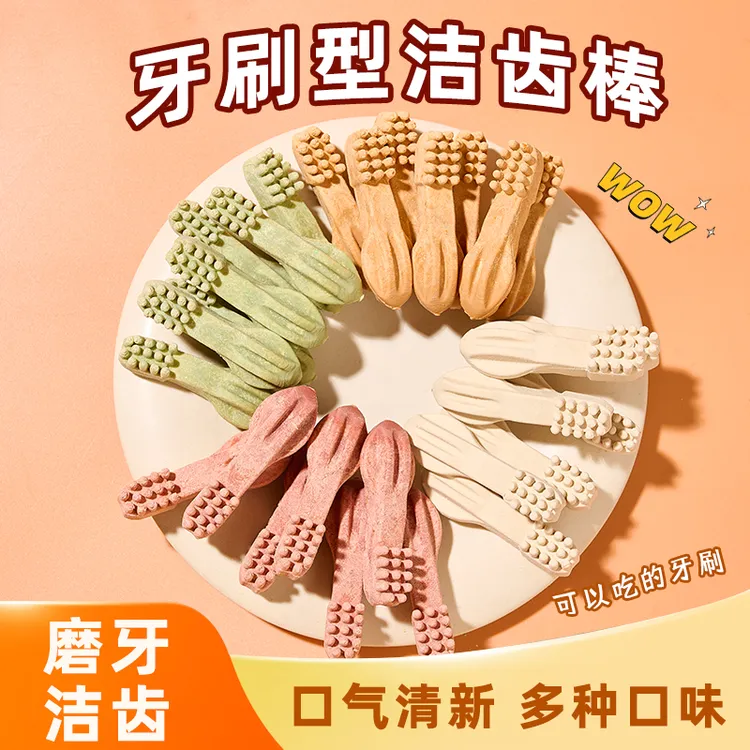 巴克宝宠物狗狗零食牙刷型磨牙洁齿棒清新口气防拆家消耗精力耐咬