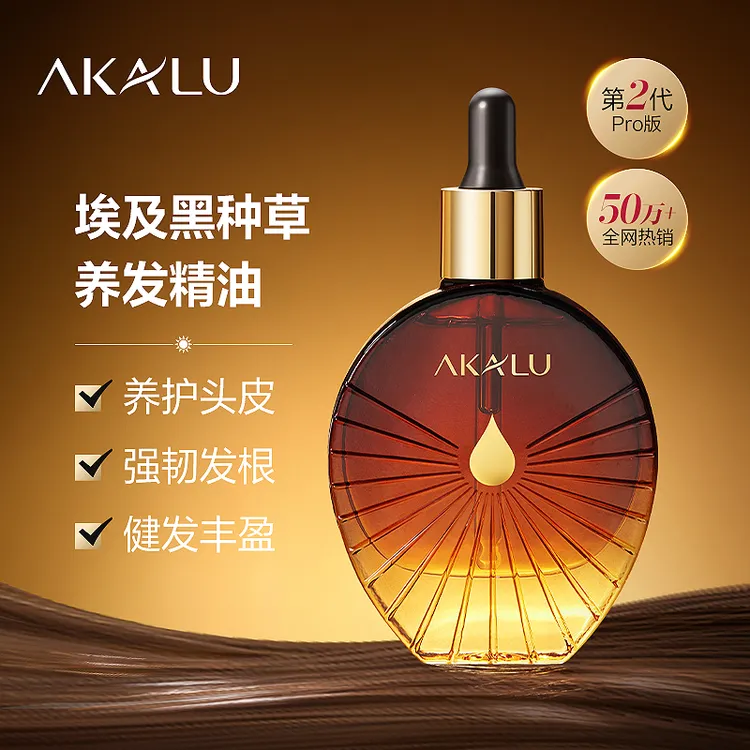 AKALU阿卡露黑种草养发精油埃及黑种草籽油养护头发精华头皮护理X