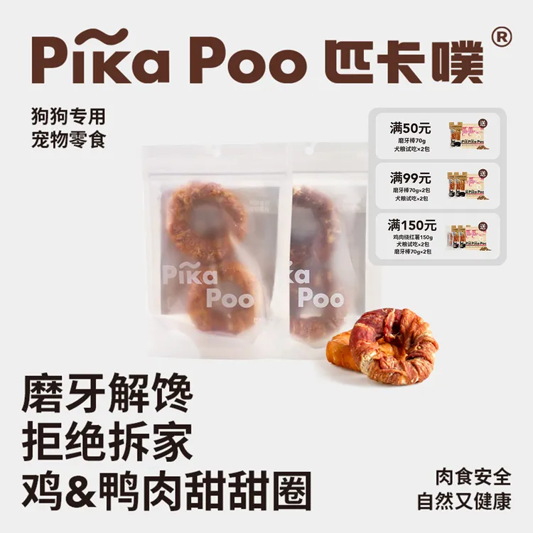 匹卡噗狗狗零食鸡肉牛皮甜甜圈宠物磨牙洁齿磨牙棒耐咬骨头训练