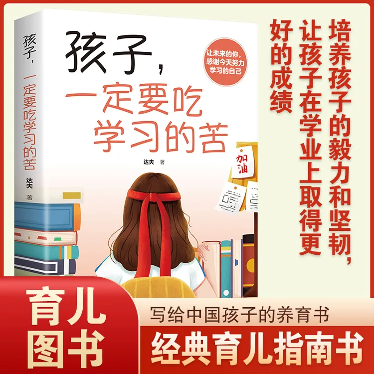 孩子，一定要吃学习的苦 学会自我提升 青年心灵成长 成功励志书籍