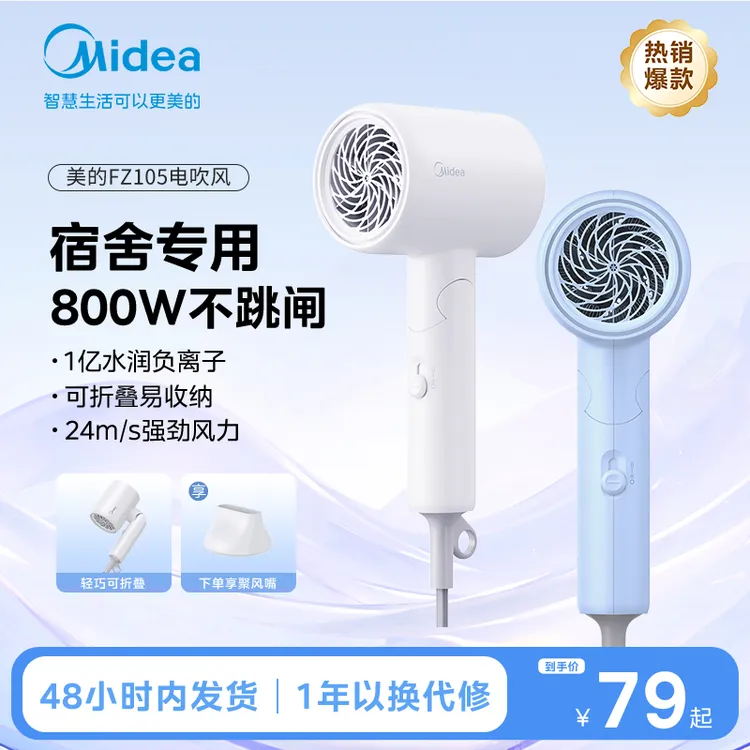 【学生款】美的吹风机可折叠小功率800W学生宿舍用吹风机FZ105商品图