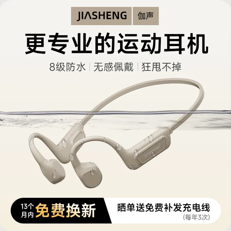 伽声骨传导耳机无线蓝牙耳挂式不入耳运动专业级IPX8防水跑步游泳