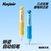卡西米尔矫姿自动铅笔小蘑菇小学生专用正姿控笔训练握姿练字铅笔