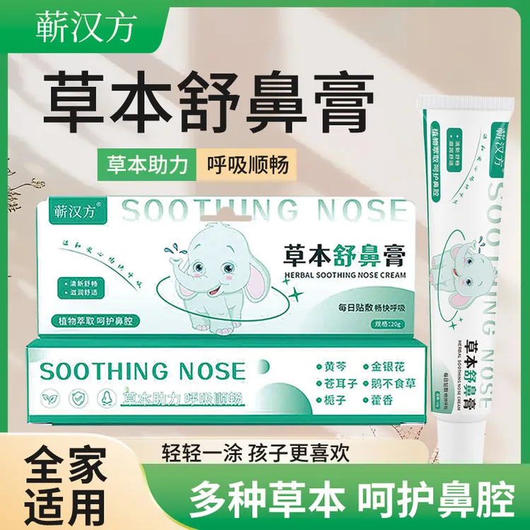 儿童舒鼻膏滋润护理护鼻膏宝宝成人通用天然植物配方清爽