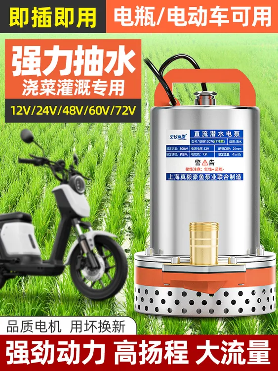 直流潜水泵12V24V48V60伏户外小型电瓶车抽水泵农田浇地灌溉神器
