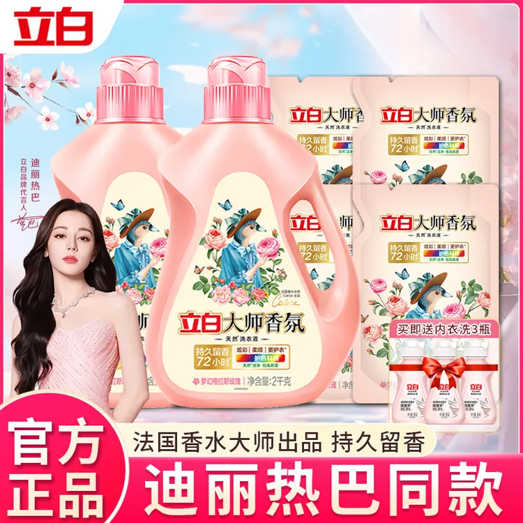 【迪丽热巴同款】立白大师香氛洗衣液持久留香护色瓶实惠家庭装正品