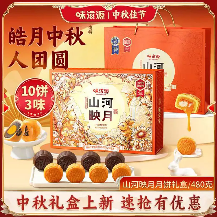 礼盒装10块月饼3种口味巧克力流心奶黄流心苏式蛋黄共480g送礼