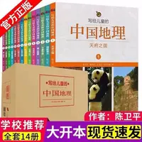 【盒装】写给的中国地理全套14册课外阅读书籍百科全书
