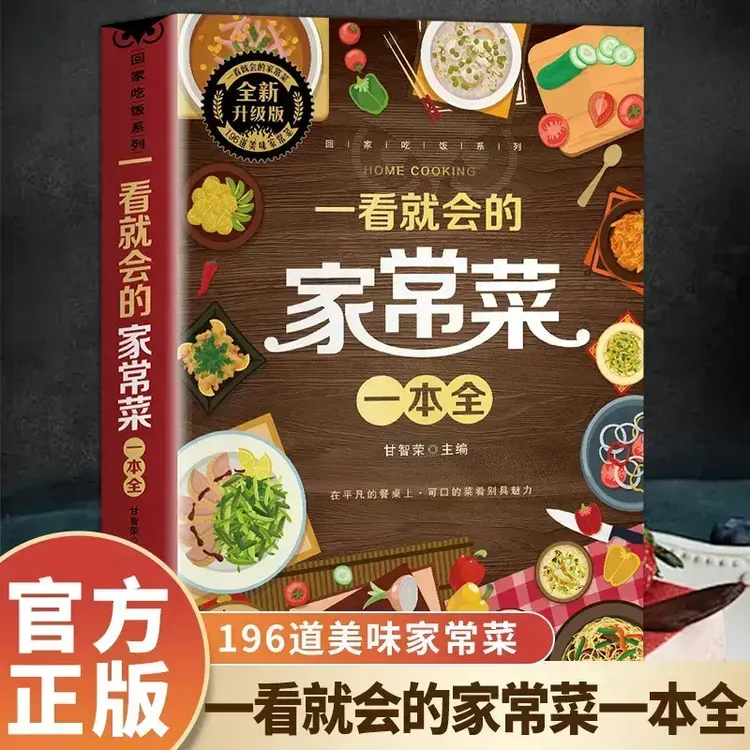 K-【一看就会的家常菜】家常菜谱厨房小白必备掌握烹饪技巧书籍