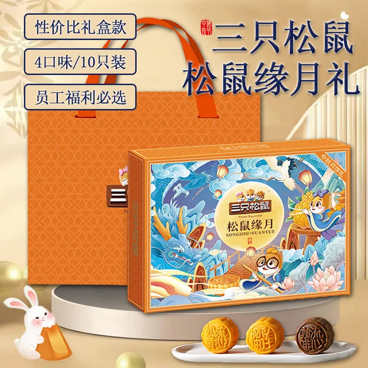 三只松鼠缘月480g月饼礼盒装广式流心月饼中秋送礼