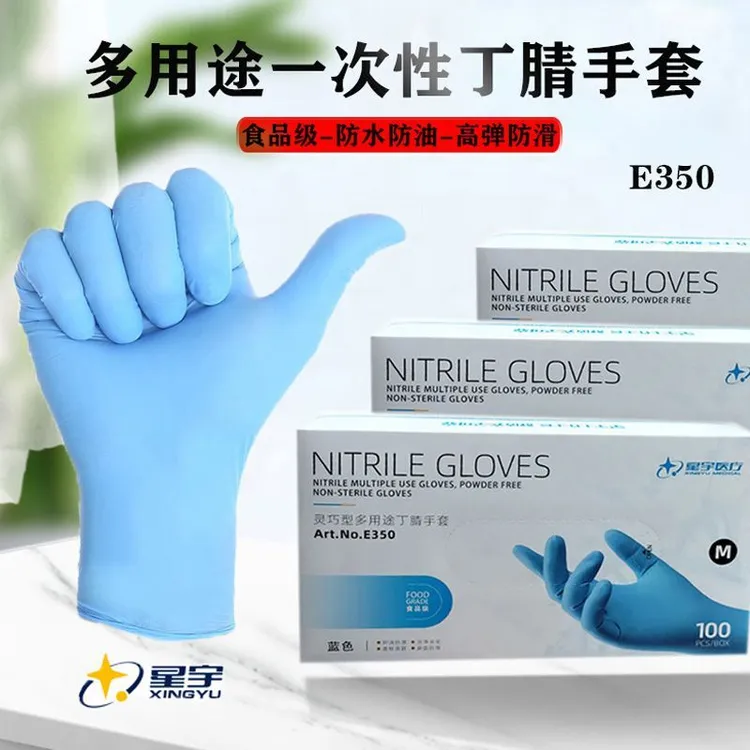 星宇一次性丁腈手套e350加厚耐用食品级轻薄100只餐饮美容厨房用