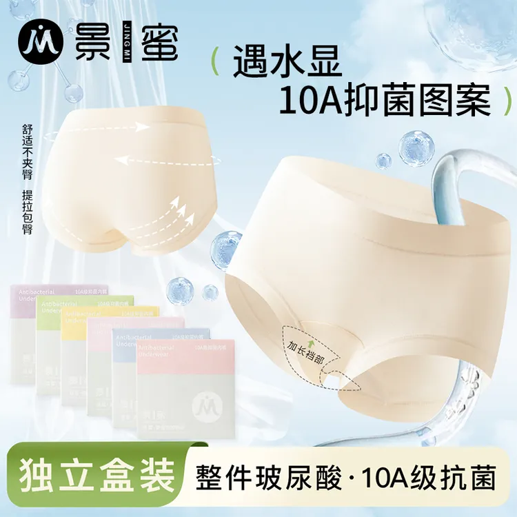 景蜜莱赛尔加裆部10A抑菌整件玻尿酸面膜无痕内裤女透气