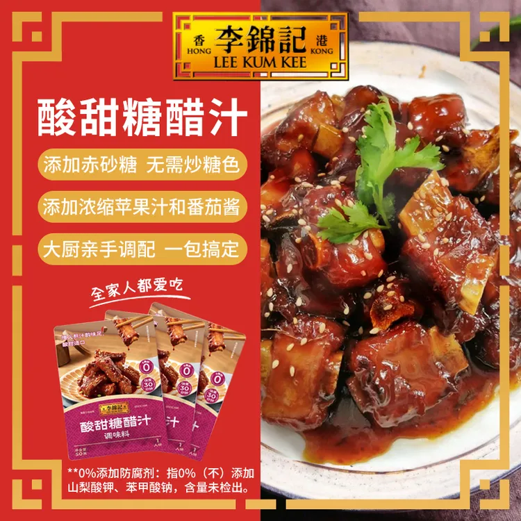 【李锦记糖醋汁】李锦记家常菜糖醋排骨酸甜糖醋酱汁调味料糖醋鱼DR