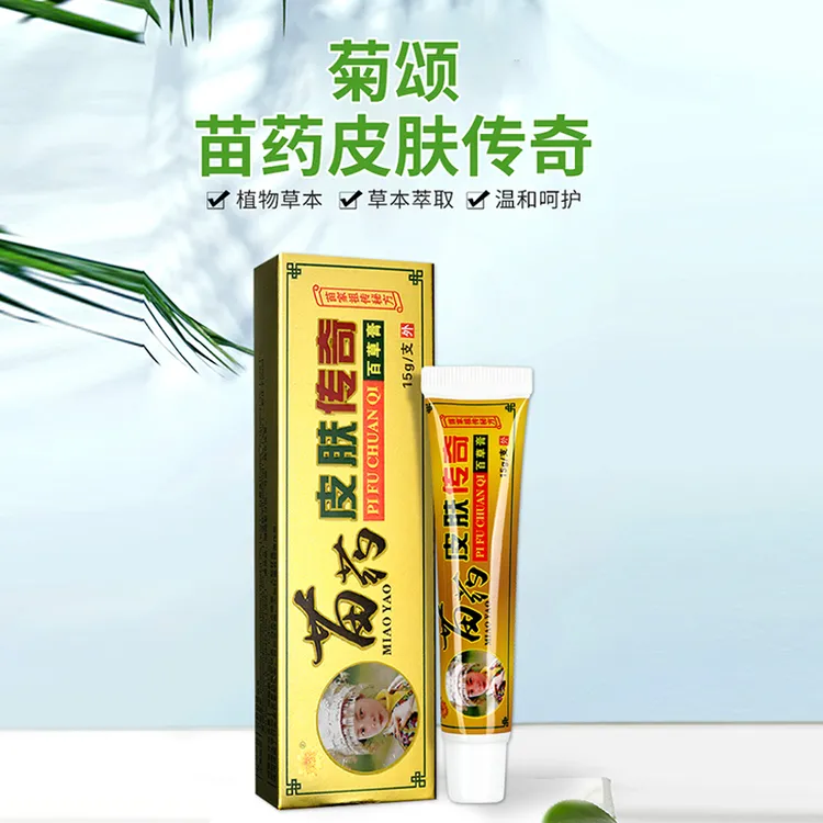 苗药皮肤传奇百草膏皮肤外用草本抑菌软膏
