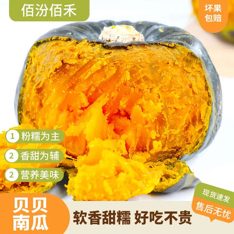 【佰汾佰禾】山东贝贝南瓜带箱五斤装 单果250g+ 粉糯香甜