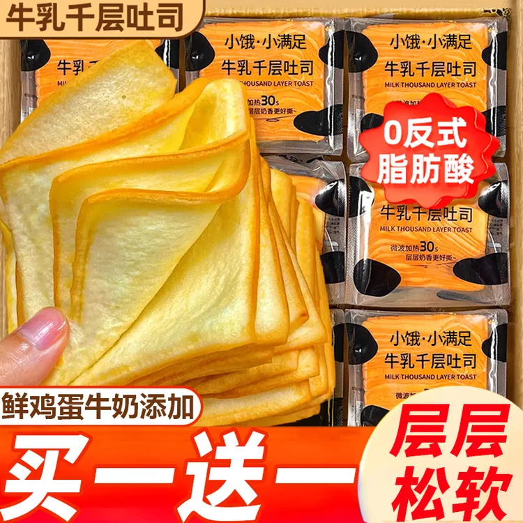 【买一送一】牛乳千层吐司面包魔方手撕面包早餐营养健康充饥小零食