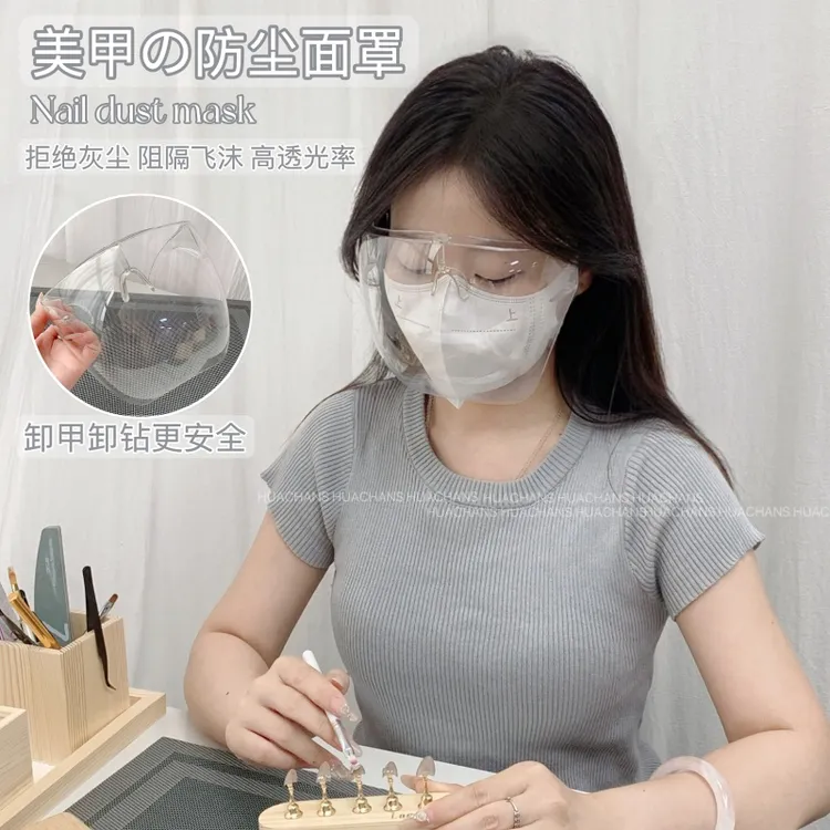 HUACHANS美甲防尘面罩透明高清头罩眼镜防雾亚克力卸甲防护工具