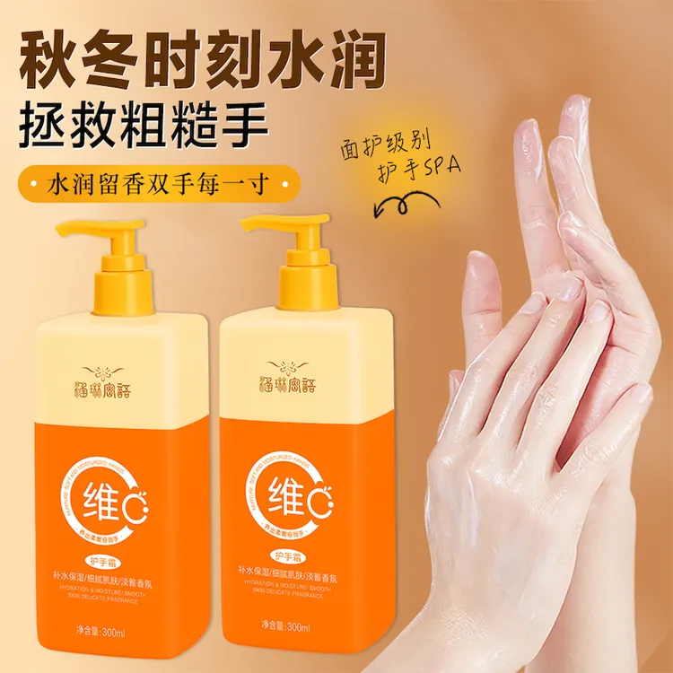 维C水感嫩肤护手霜滋润补水保湿柔润手部护理持久留香清爽去粗糙