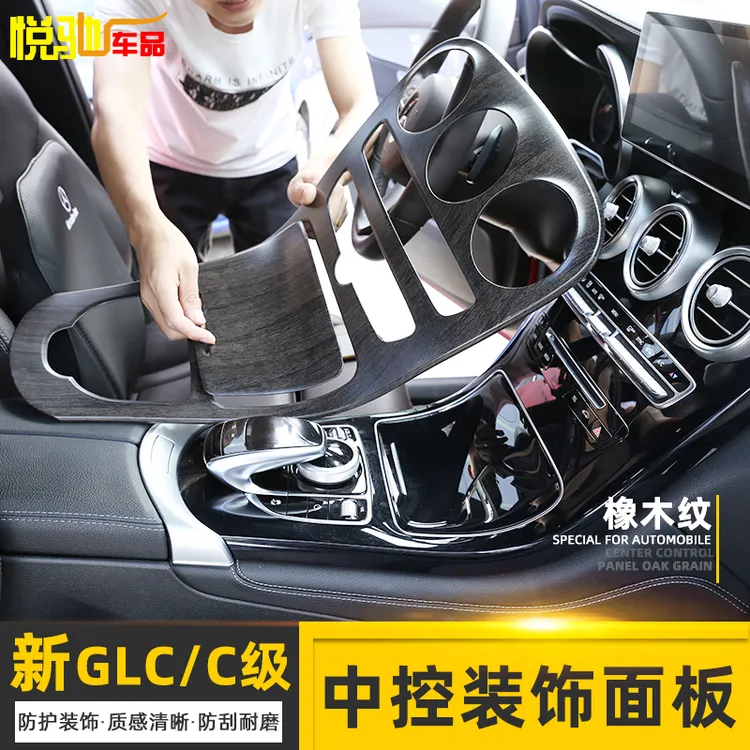 15-21款奔驰C级/GLC中控装饰面板 C200GLC260后排防踢罩内饰改装