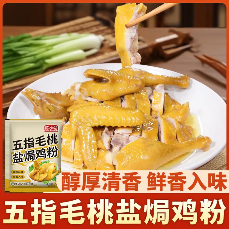 盐焗鸡粉正宗家用盐焗专用粉盐焗调味料商用盐局鸡粉调味料