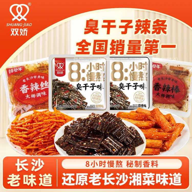 双娇臭干子辣条老长沙辣条麻辣辣棒休闲解馋小零食豆干辣丝大礼包