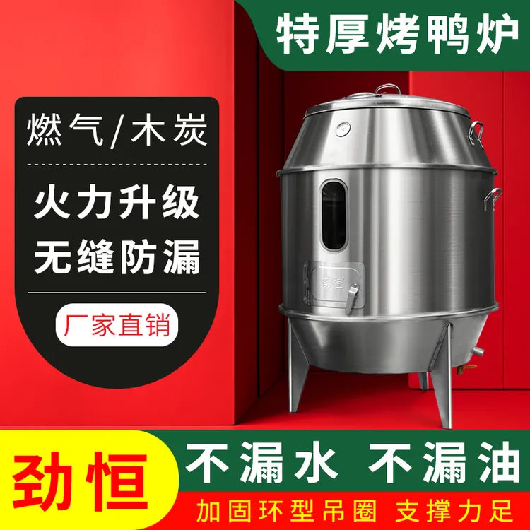 劲恒商用燃气火山石烧鹅炉木炭煤气北京烤鸭炉脆皮烧鸡乳鸽烧腊炉