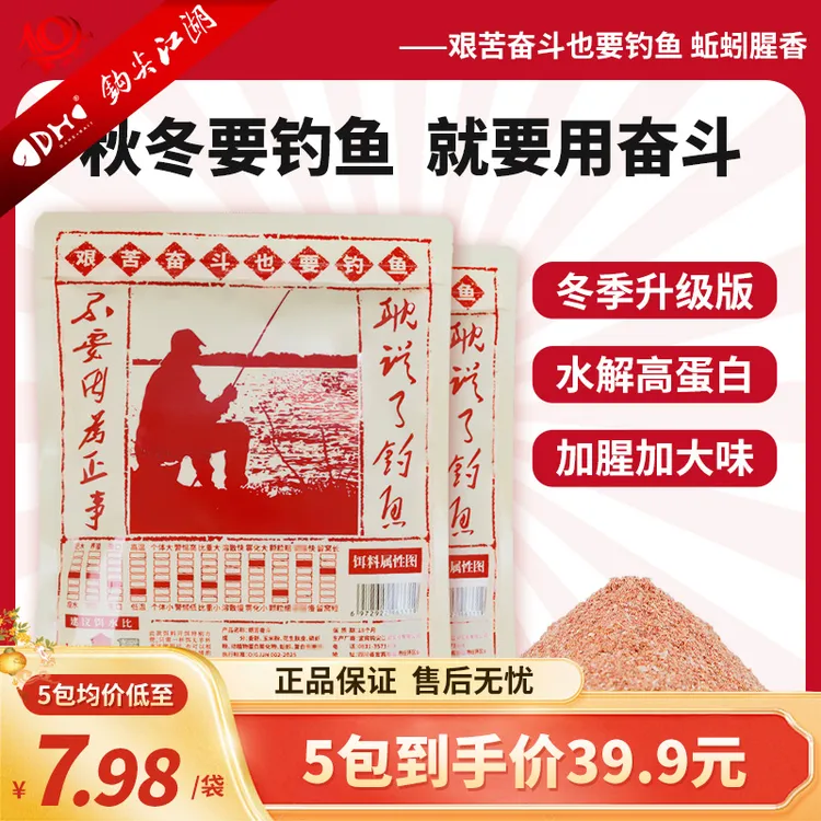 钩尖江湖艰苦奋斗也要钓鱼蚯蚓腥香鱼饵料鲫鲤专用四季用拉饵鱼食