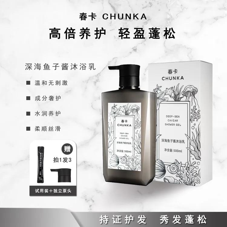 春卡深海鱼子酱沐浴露止痒润护滋润柔嫩洁净改善干燥缺水粗糙