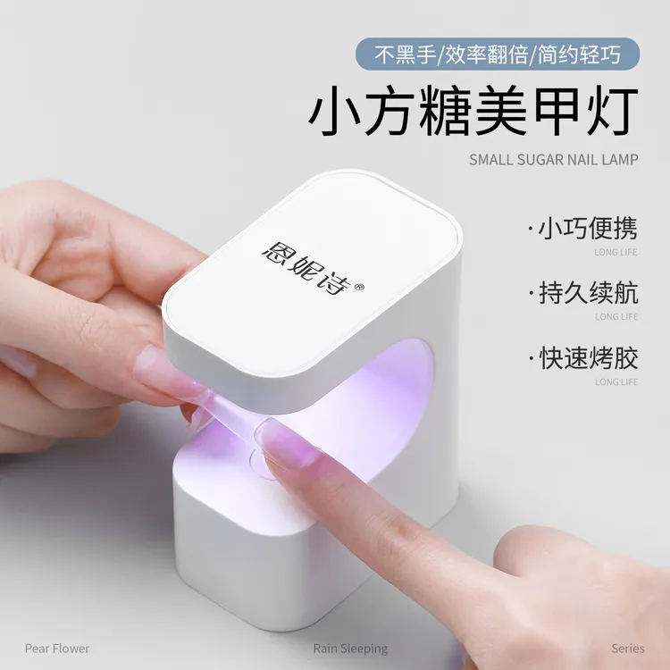 恩妮诗小方糖美甲光疗灯小型蓄电速干指甲油胶烤灯不黑手美甲照灯