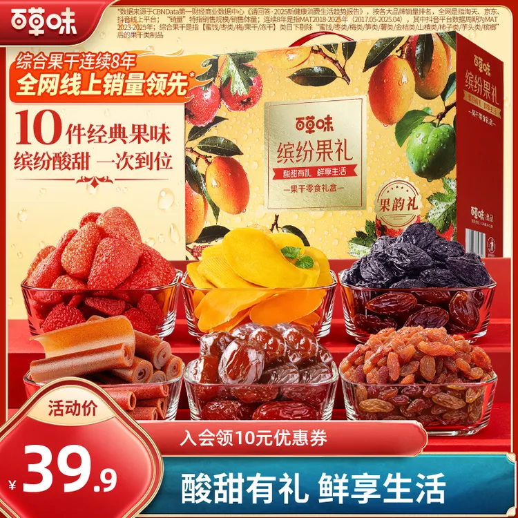 百草味缤纷水果干礼盒1210g果脯蜜饯芒果干节日团购送礼休闲零食
