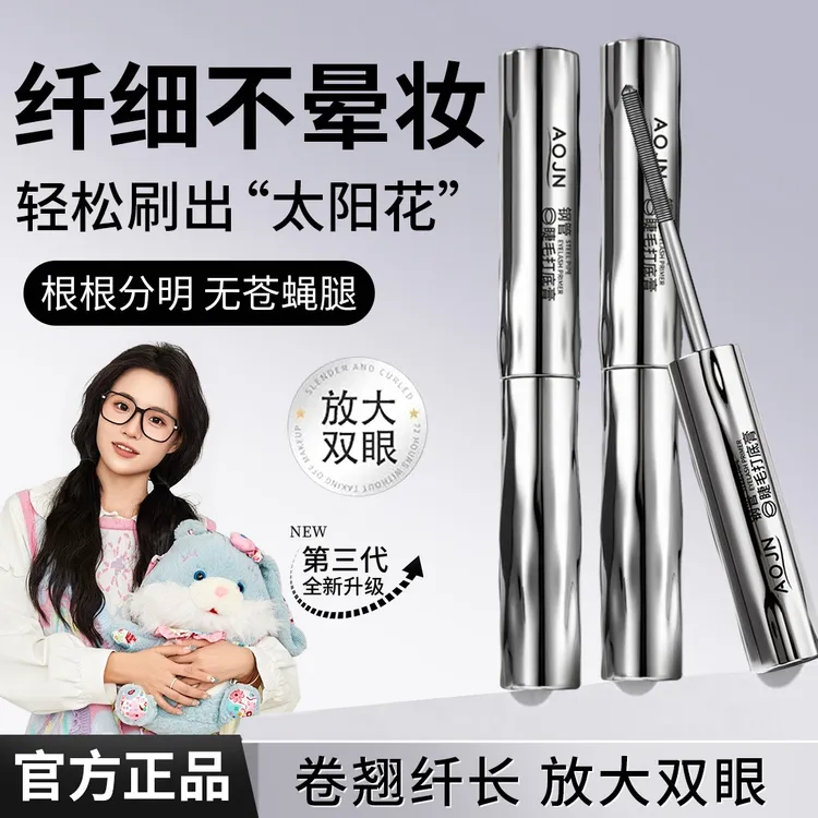 【小鱼海棠同款】钢管睫毛打底膏防水防汗拉纤长浓密不晕染持久卷翘