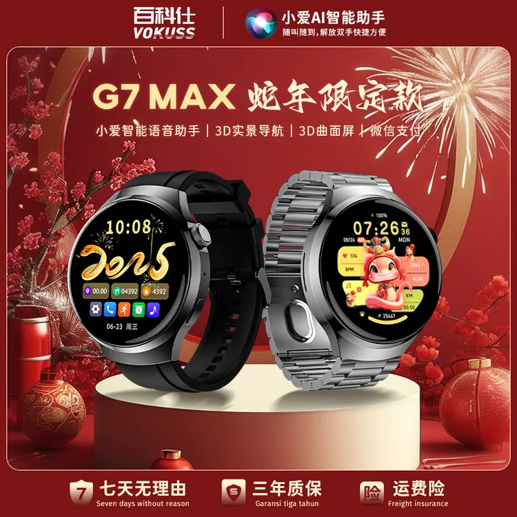 【2025新春限定】VOKUSS G7MAX双支付智能手表带3D高德全景导航YL