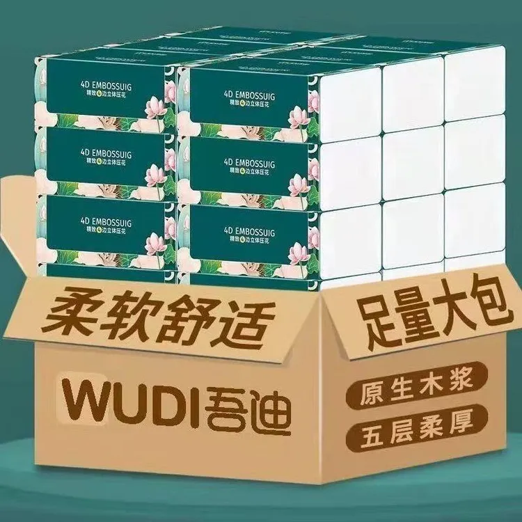 吾迪四边压花大包抽纸整箱20包家用实惠装纸巾高端面巾纸加厚