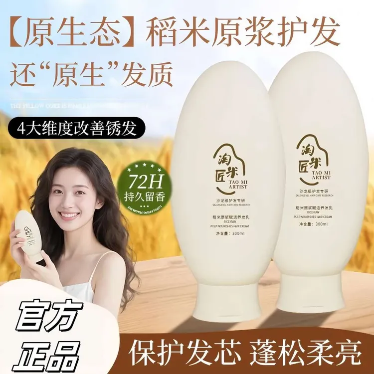 淘米匠养发乳修护干枯毛躁烫染受损护发素洗发水柔顺淘米匠护发素
