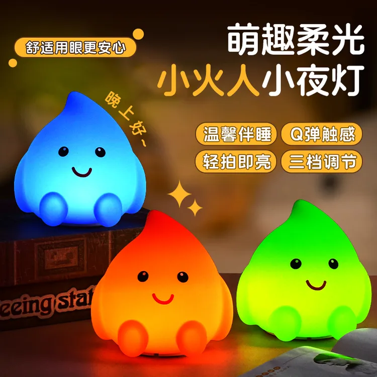 小火人续火花护眼小夜灯卧室睡眠灯宿舍床上用萌趣床头拍拍氛围灯