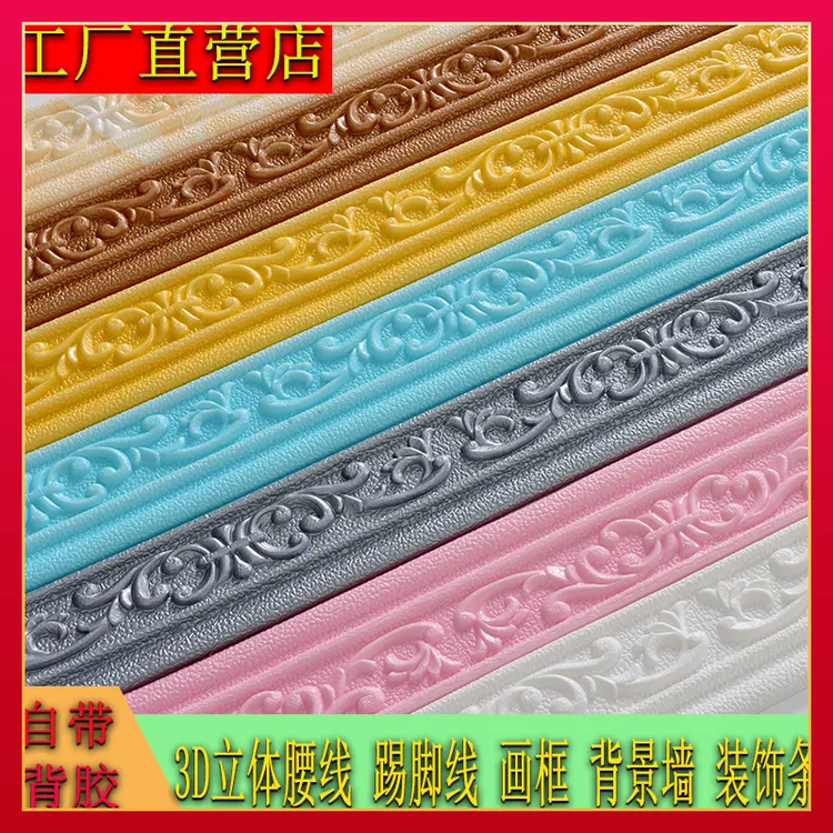 腰线踢脚线自粘客厅装饰电视背景墙镜子相框边框防水防潮防撞条
