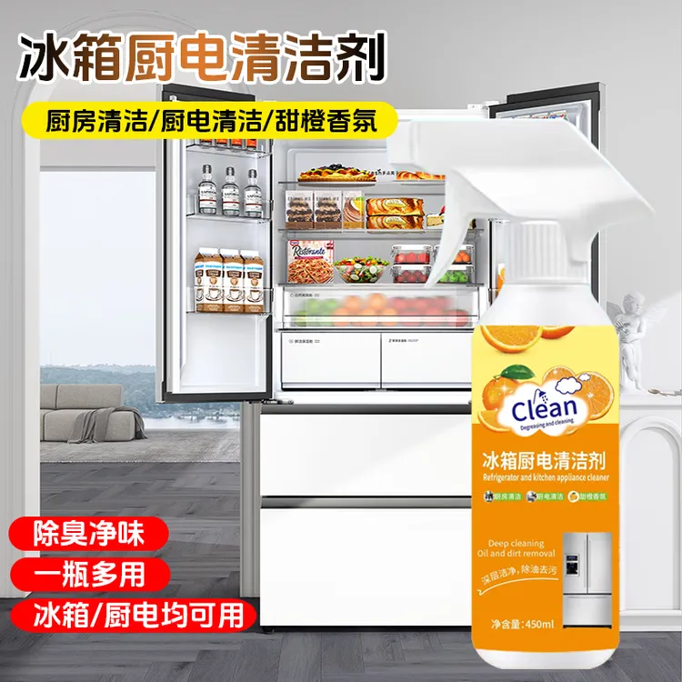 【大扫除拍一发二】重油污冰箱厨电清洁剂