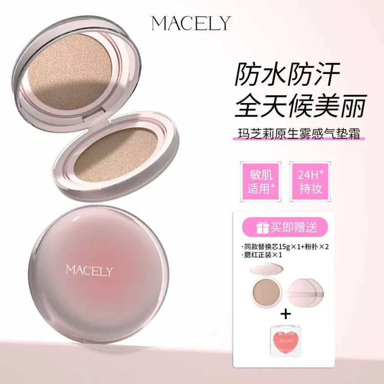 玛芝莉原生雾感干皮遮瑕霜气垫霜夏日补妆不脱妆控油持久雾面保湿