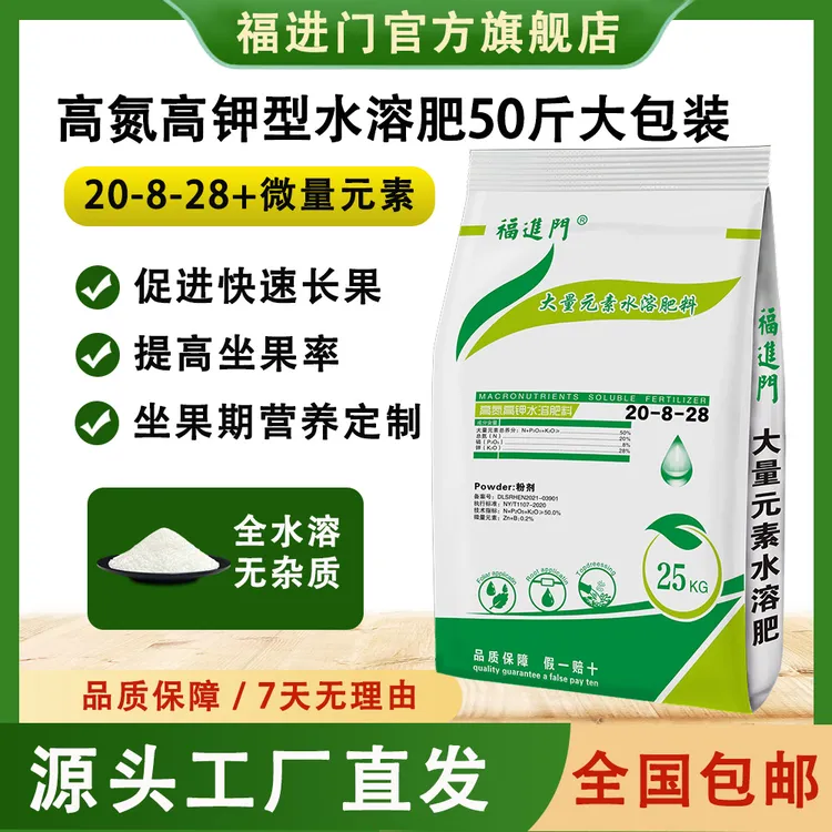 福进门高氮高钾20-8-28大量元素水溶肥料蔬菜果树提高坐果水溶肥