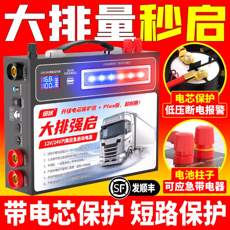 12v24v通用汽车应急启动电源货车搭电宝锂电瓶强启大功率打火神器