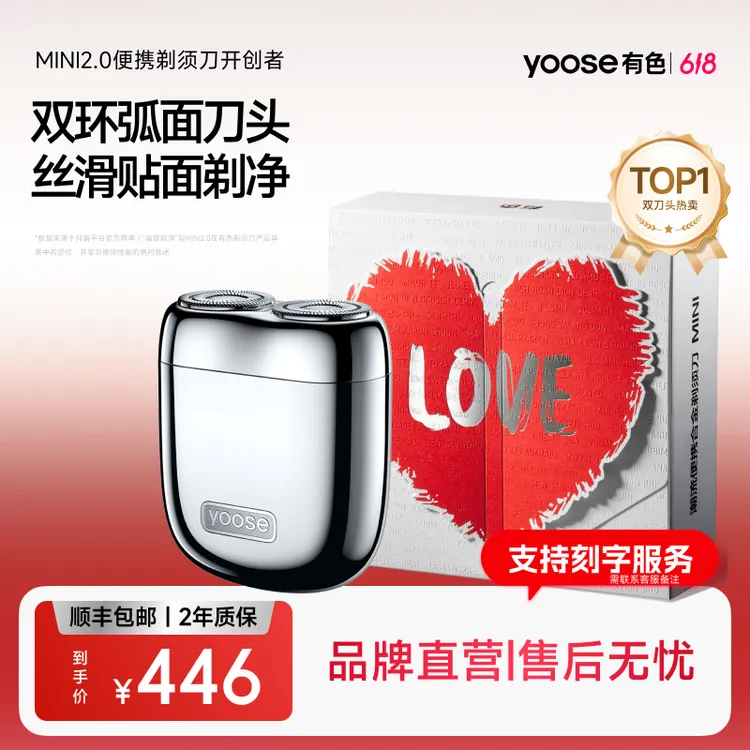 yoose/有色【MINI2.0剃须刀】潮流便携电动剃须刀 小巧便携刮胡刀商品图