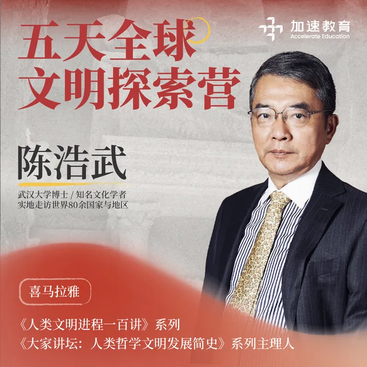 陈浩武老师五天全球文明线上探索共学营读书卡