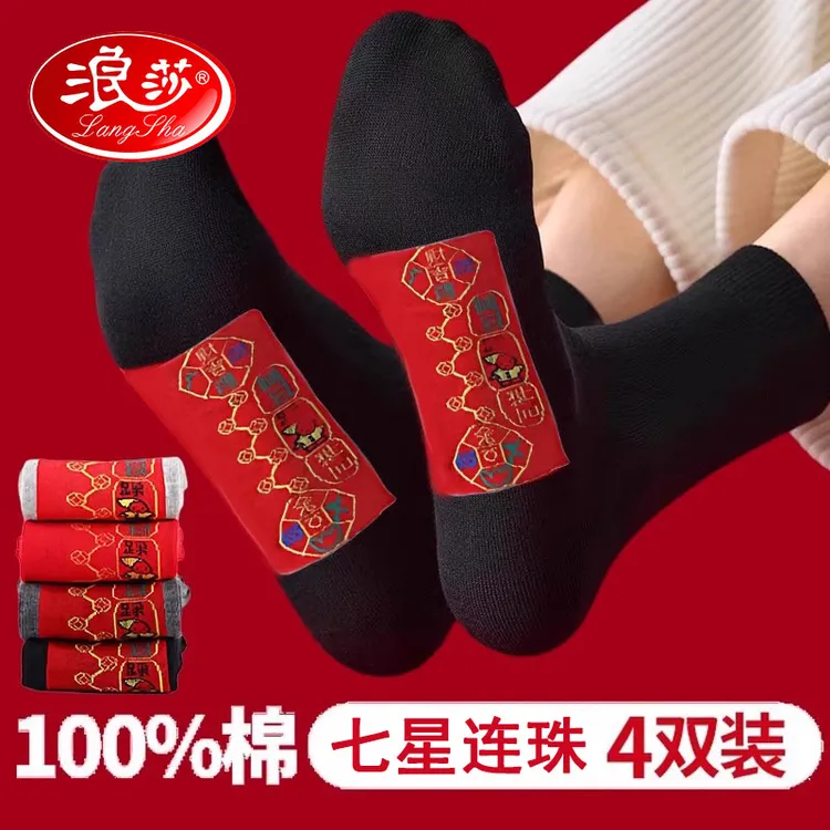 浪莎脚踏七星袜子连珠袜大红色铜钱走鸿运袜男女本命年结婚纯棉袜