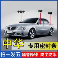 中华专用全系汽车B柱C柱仪表备箱密封条车门隔音防尘改装胶条