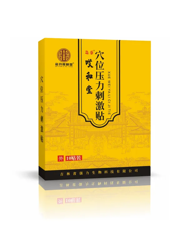 迩芬哎和堂穴位压力刺激贴