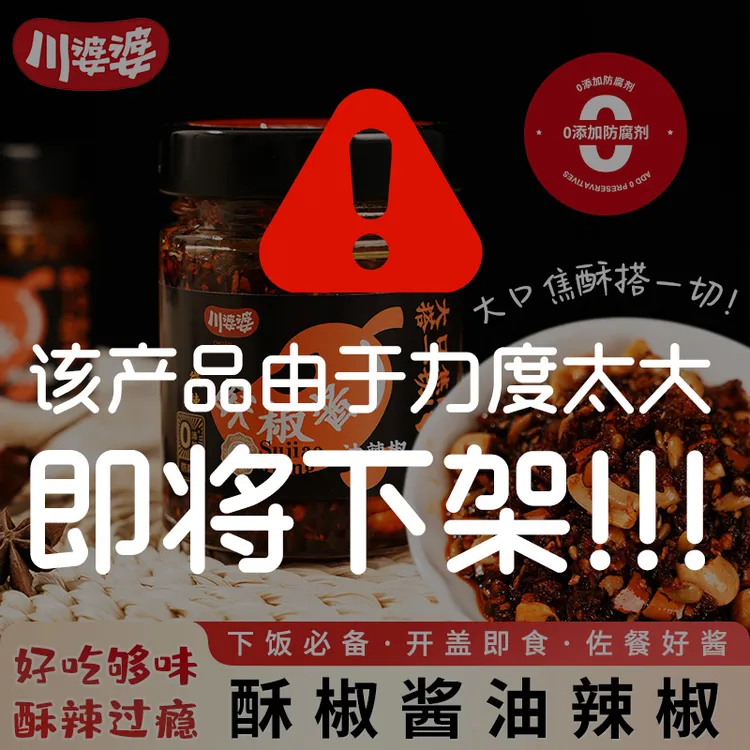 川婆婆酥椒酱150g微辣香辣优惠组合辣酱开胃下饭佐餐微辣