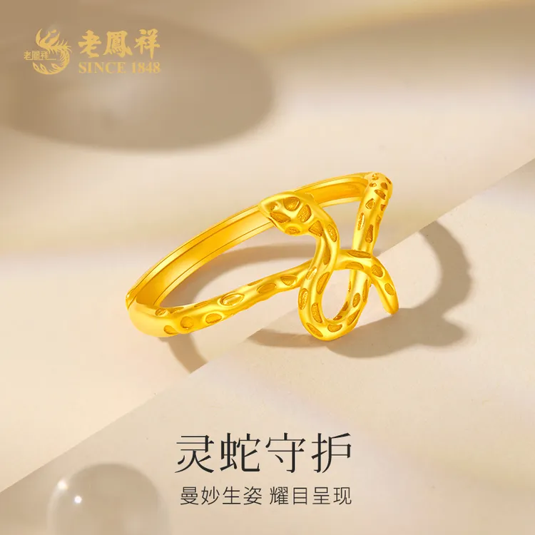 老鳯祥黄金戒指灵蛇戒指足金活口戒蛇年本命年礼物*商城