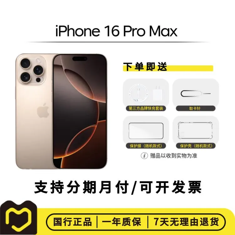 准新品 Apple/苹果 【全款】iPhone 16 Pro Max 国行正品 二手手机