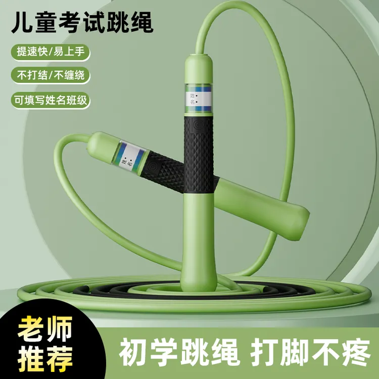 升级双轴承儿童跳绳中学生中考专用考试绳一年级初学者专业竞速绳
