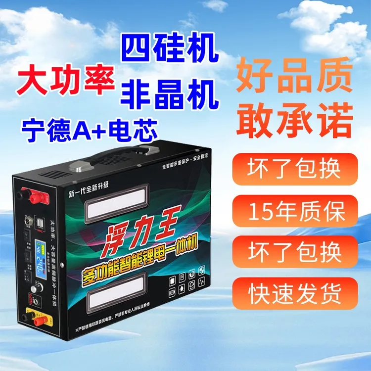 四硅机非晶机电瓶整套最新升级专业户外锂电池一体机大功率